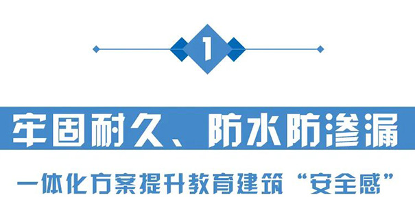 榮獲綠色三星建材的立邦保溫一體板助力學(xué)校建筑節(jié)能！