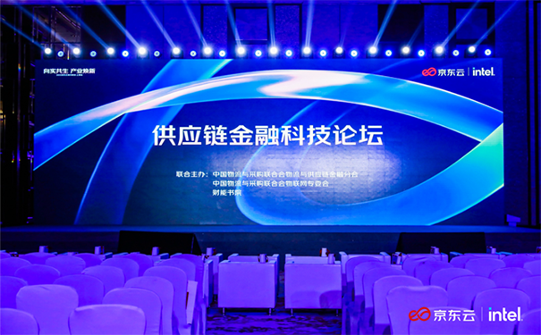 立邦出席2022京東云城市峰會供應(yīng)鏈金融