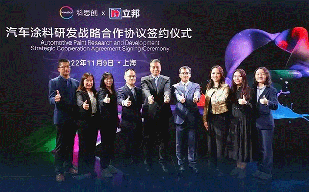 立邦與科思創(chuàng)達(dá)成戰(zhàn)略合作，全球前沿技術(shù)落