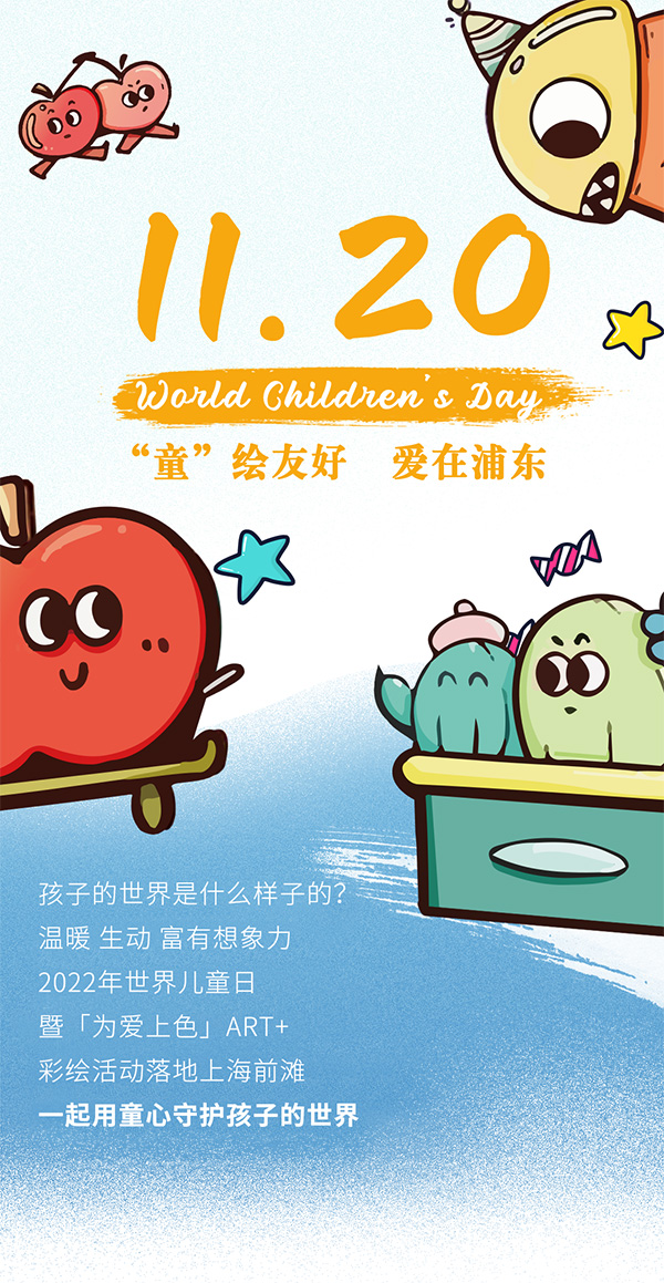 世界兒童日，立邦一起從童心出發(fā)看待世界