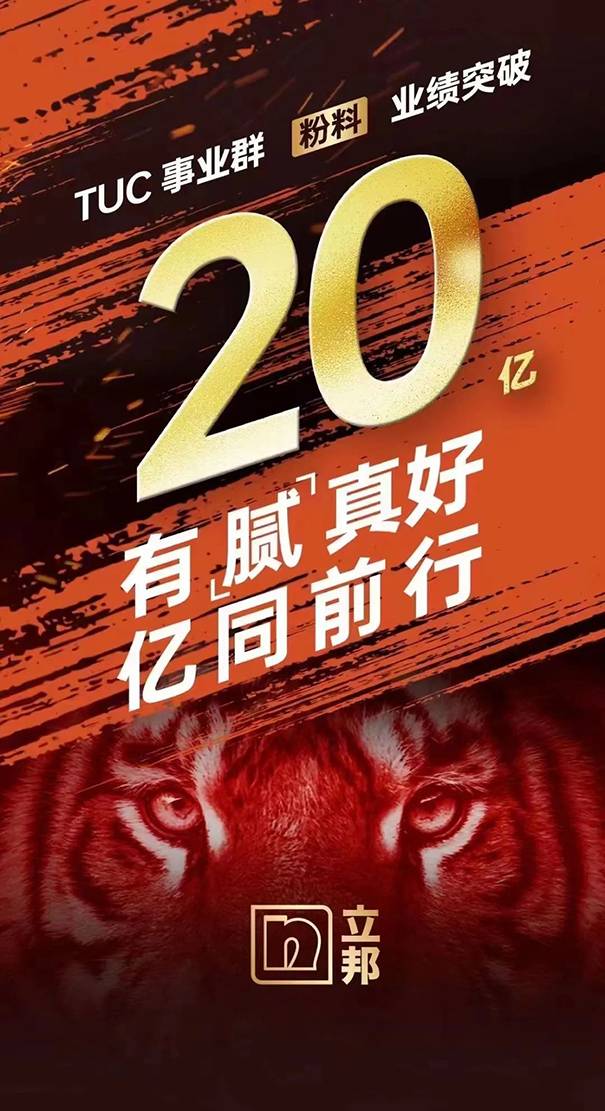 立邦TUC事業(yè)群粉料業(yè)績突破20億元.jpg