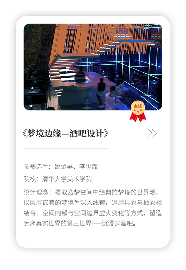 《夢境邊緣一酒吧設(shè)計》.png
