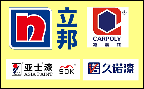 立邦、亞士、嘉寶莉、久諾入圍國企內(nèi)外墻涂料品牌名錄！