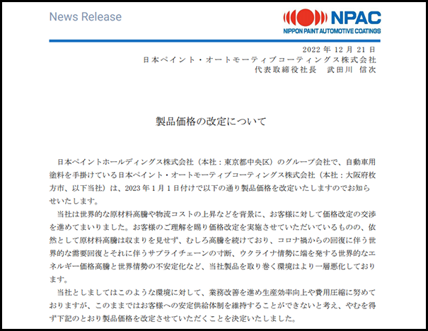 立邦汽車涂料全球范圍內(nèi)漲價(jià)，價(jià)格最高漲幅