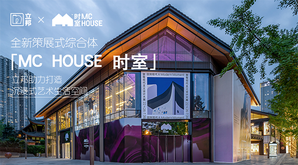 立邦應(yīng)用豐富的質(zhì)感涂料，為MC HOUSE時室的打造提供了多方位的涂裝支持.png