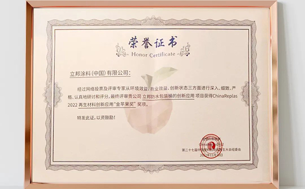 立邦涂料包裝桶勇奪再生材料“金蘋果”獎(jiǎng)！