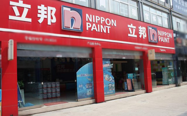 開立邦涂料店要多少錢?【立邦漆開店費(fèi)用】