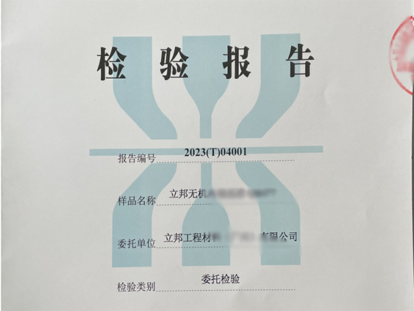 立邦無機(jī)涂料檢測(cè)報(bào)告【包含圖片及檢測(cè)項(xiàng)目