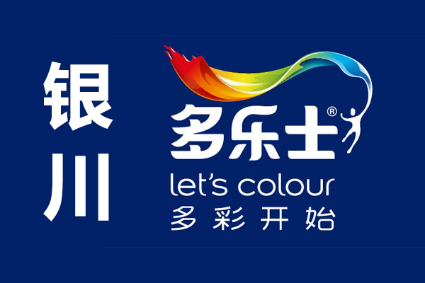 多樂(lè)士銀川總經(jīng)銷店_銀川多樂(lè)士專賣店聯(lián)系